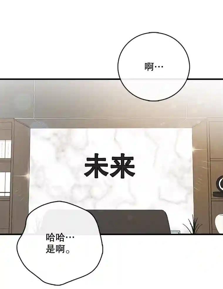 《请守护我》82.最终的选择（完） 第98页