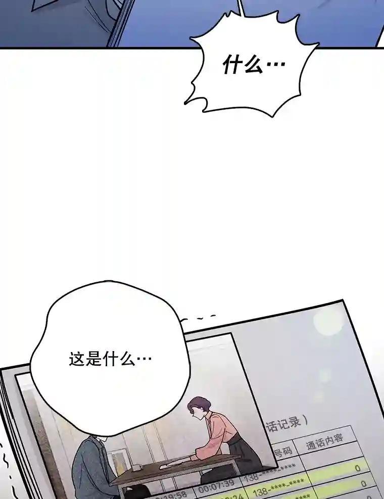《请守护我》82.最终的选择（完） 第80页
