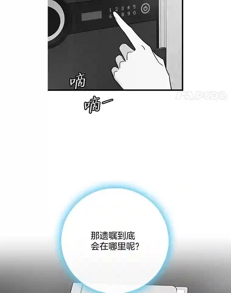 《请守护我》82.最终的选择（完） 第27页