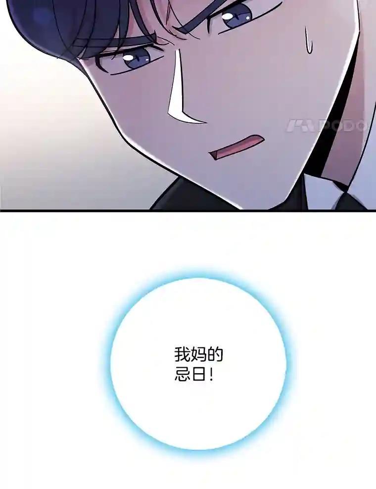 《请守护我》82.最终的选择（完） 第4页