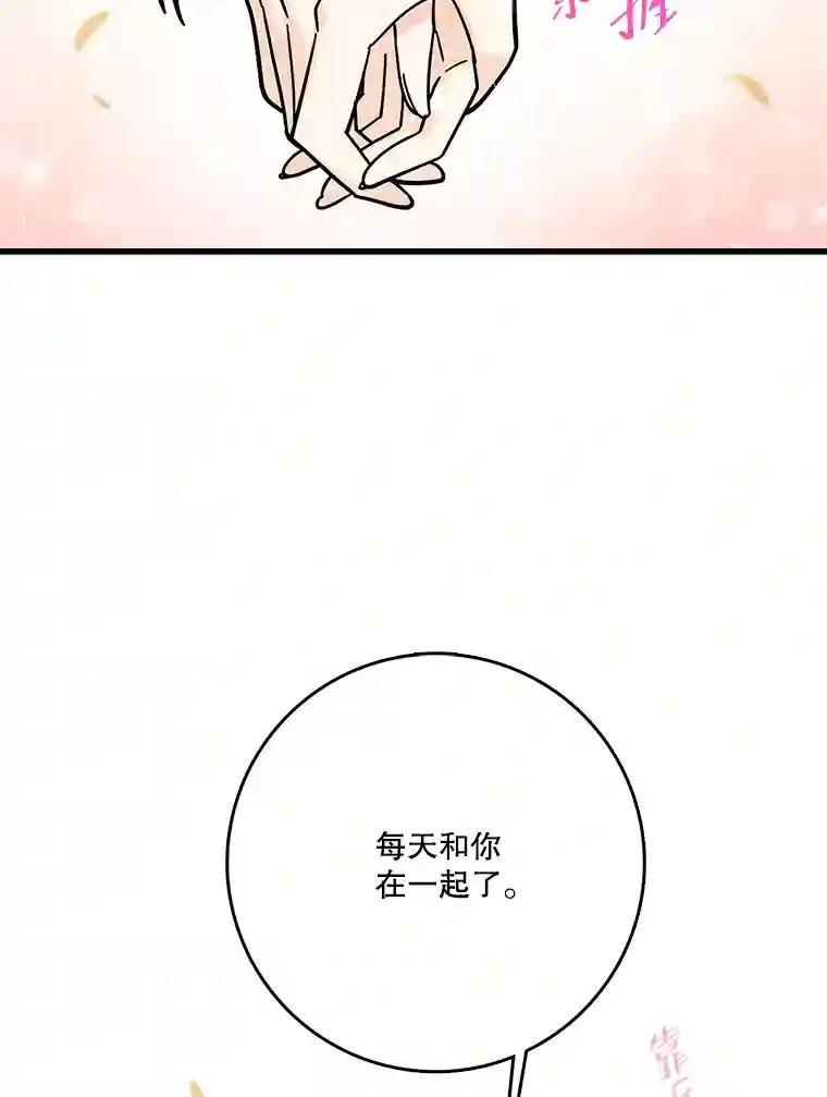 《请守护我》82.最终的选择（完） 第132页