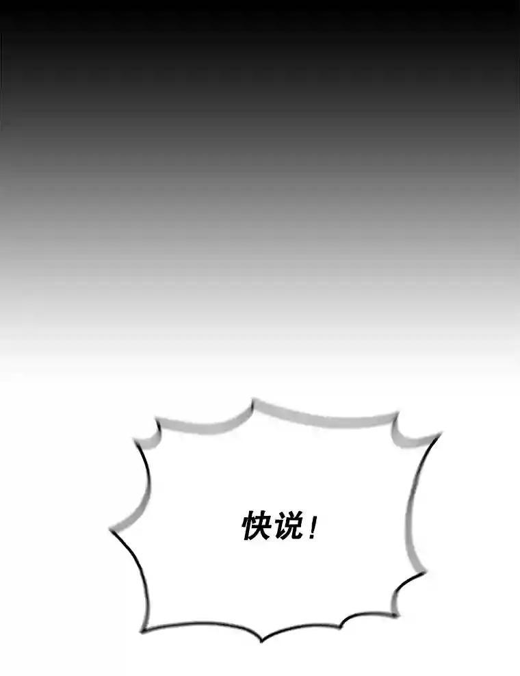 《请守护我》82.最终的选择（完） 第74页