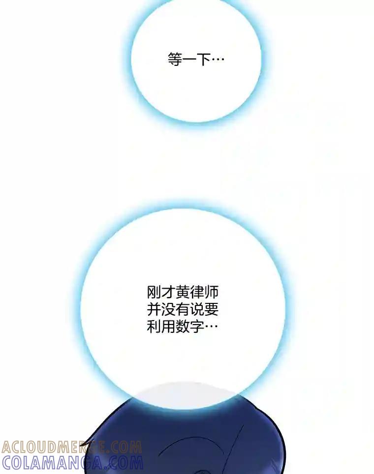 《请守护我》82.最终的选择（完） 第29页