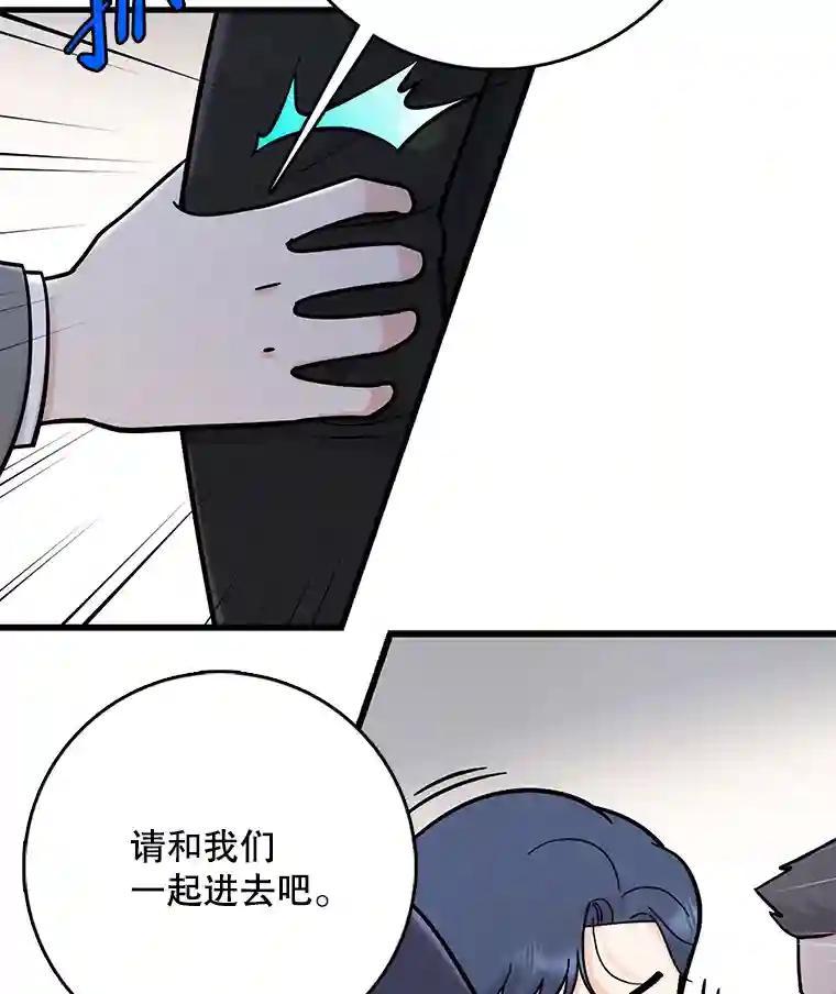 《请守护我》82.最终的选择（完） 第43页
