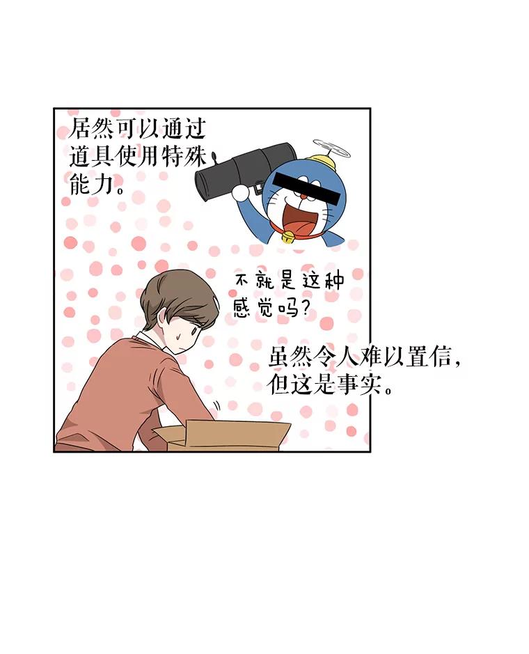 《通灵小说家》8.遗物的能力 第6页
