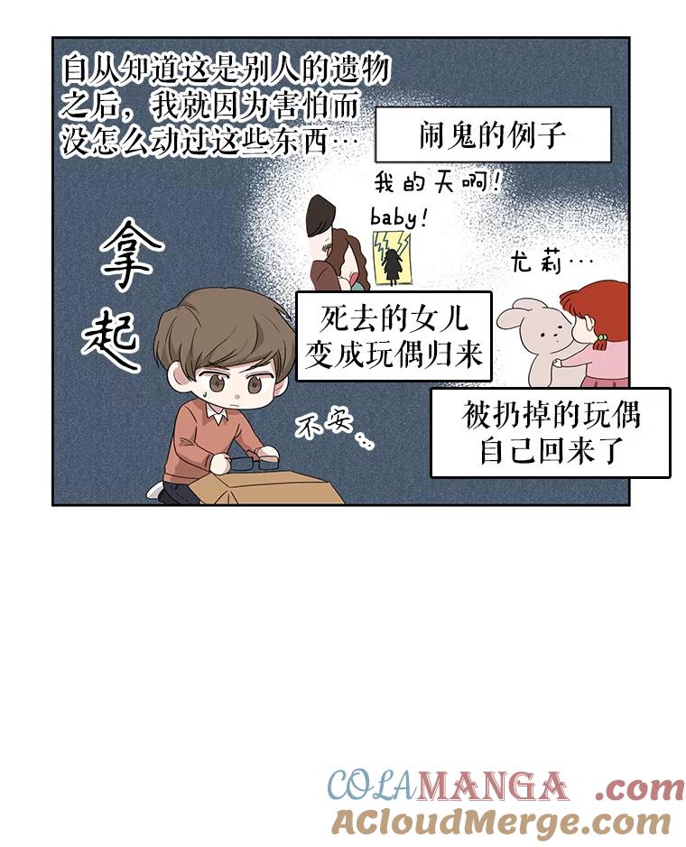 《通灵小说家》8.遗物的能力 第7页