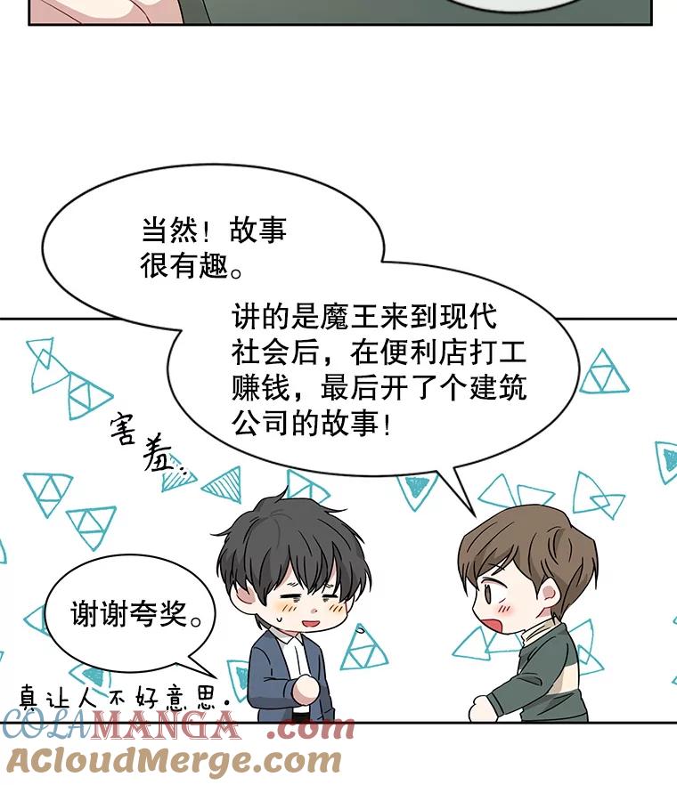 《通灵小说家》8.遗物的能力 第67页