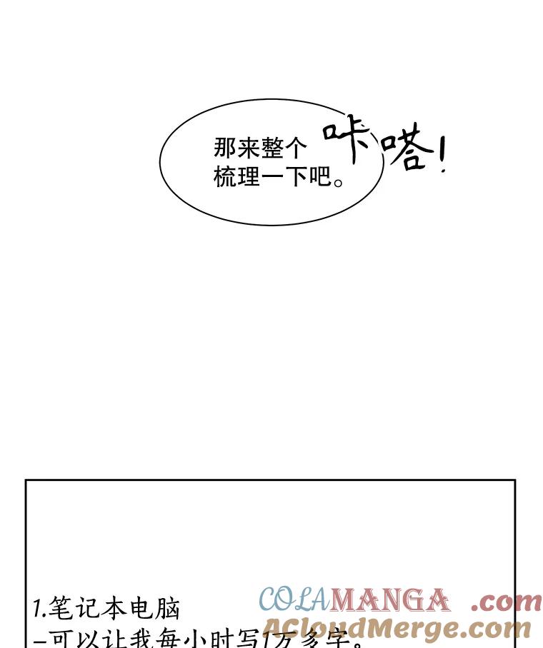 《通灵小说家》8.遗物的能力 第37页