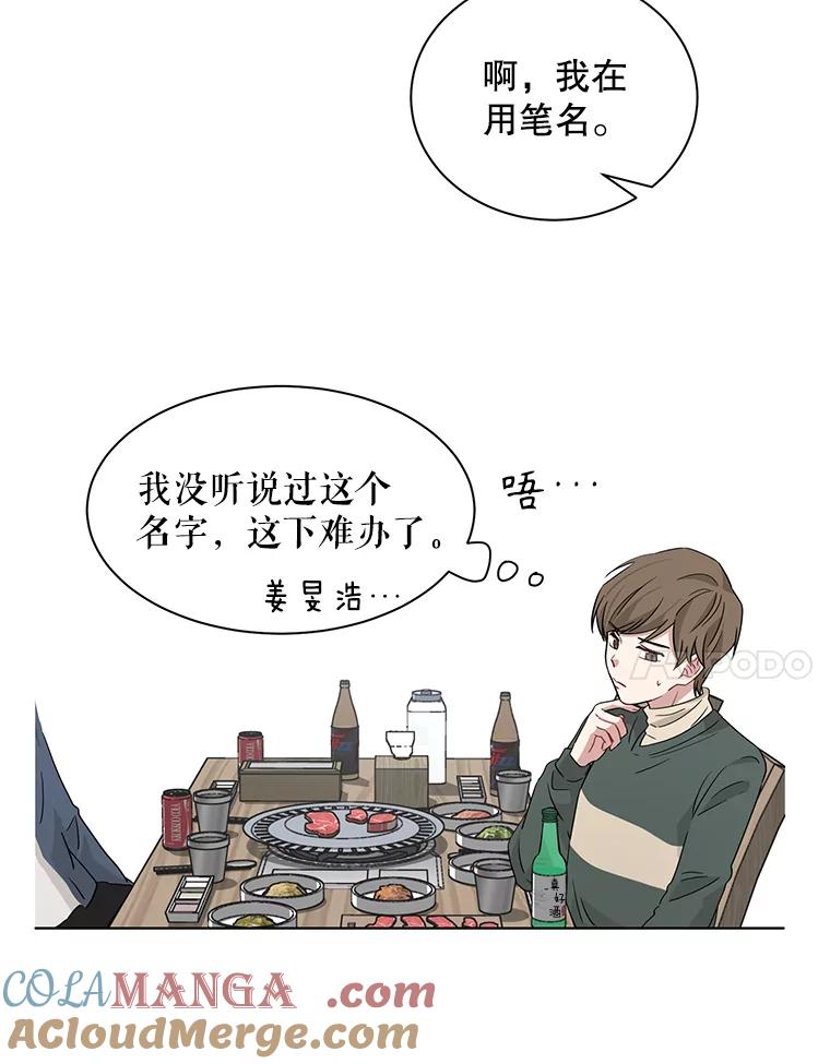 《通灵小说家》8.遗物的能力 第64页