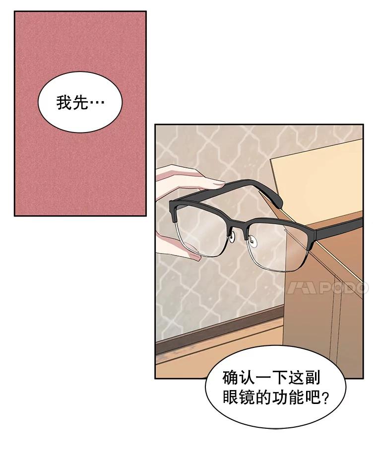 《通灵小说家》8.遗物的能力 第8页