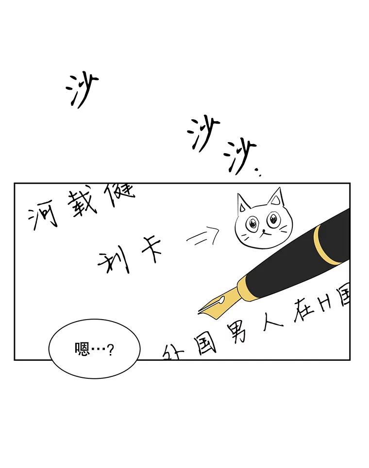 《通灵小说家》8.遗物的能力 第21页