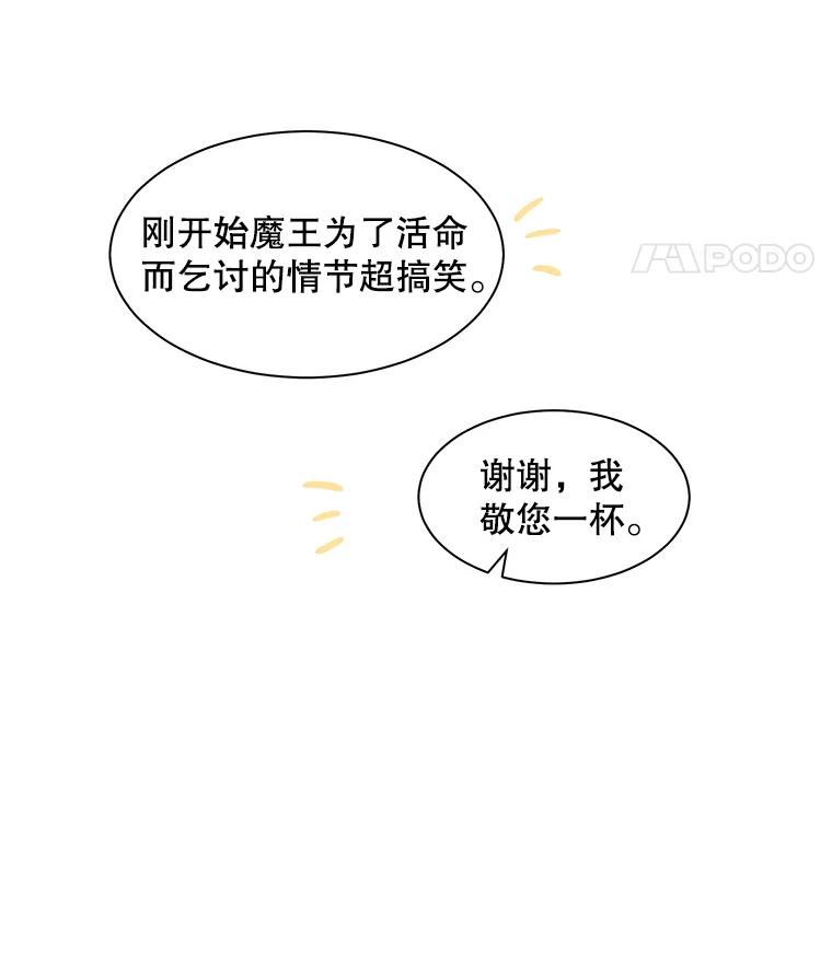 《通灵小说家》8.遗物的能力 第68页