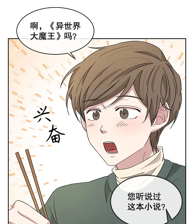 《通灵小说家》8.遗物的能力 第66页