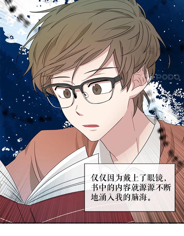《通灵小说家》8.遗物的能力 第15页