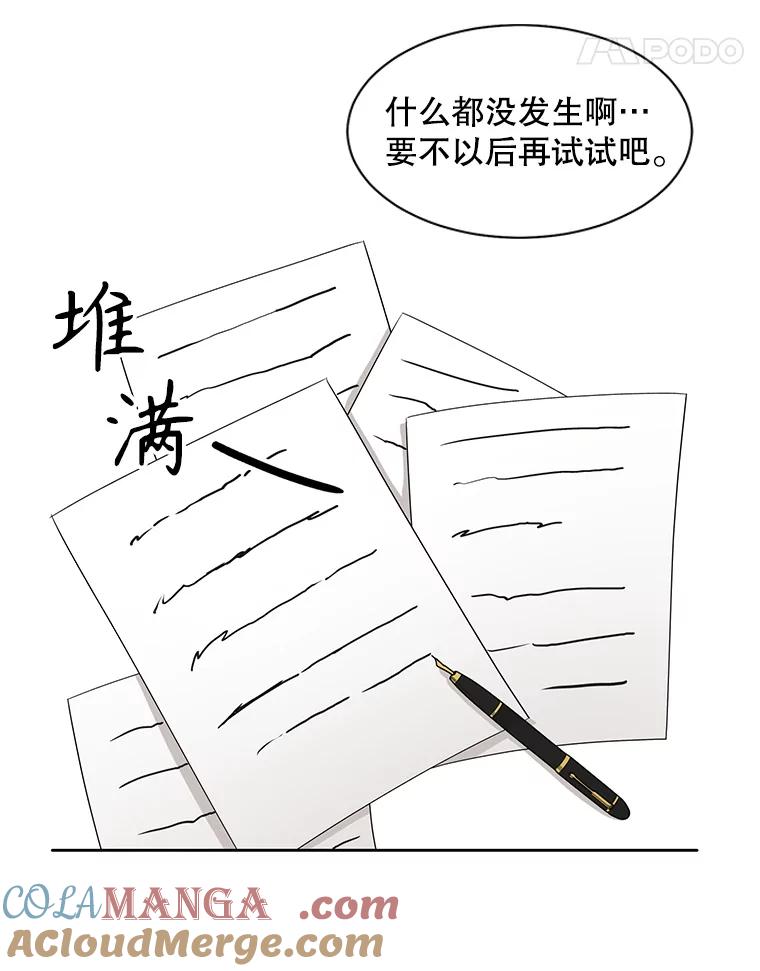 《通灵小说家》8.遗物的能力 第22页