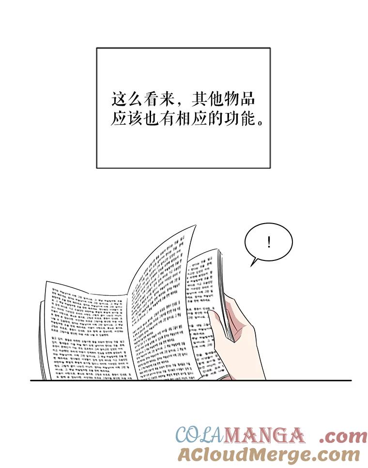 《通灵小说家》8.遗物的能力 第16页