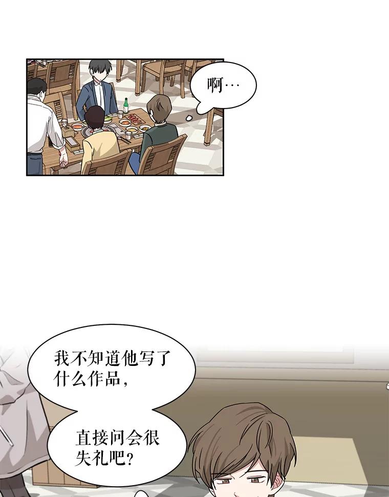 《通灵小说家》8.遗物的能力 第59页