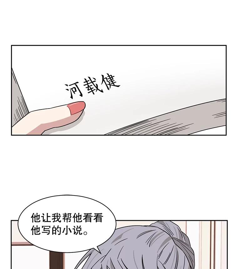 《通灵小说家》8.遗物的能力 第47页
