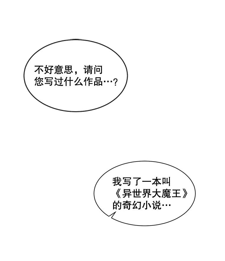 《通灵小说家》8.遗物的能力 第65页