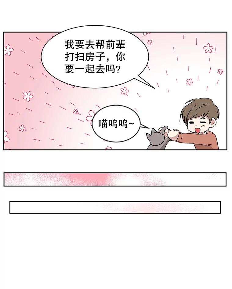 《通灵小说家》8.遗物的能力 第41页