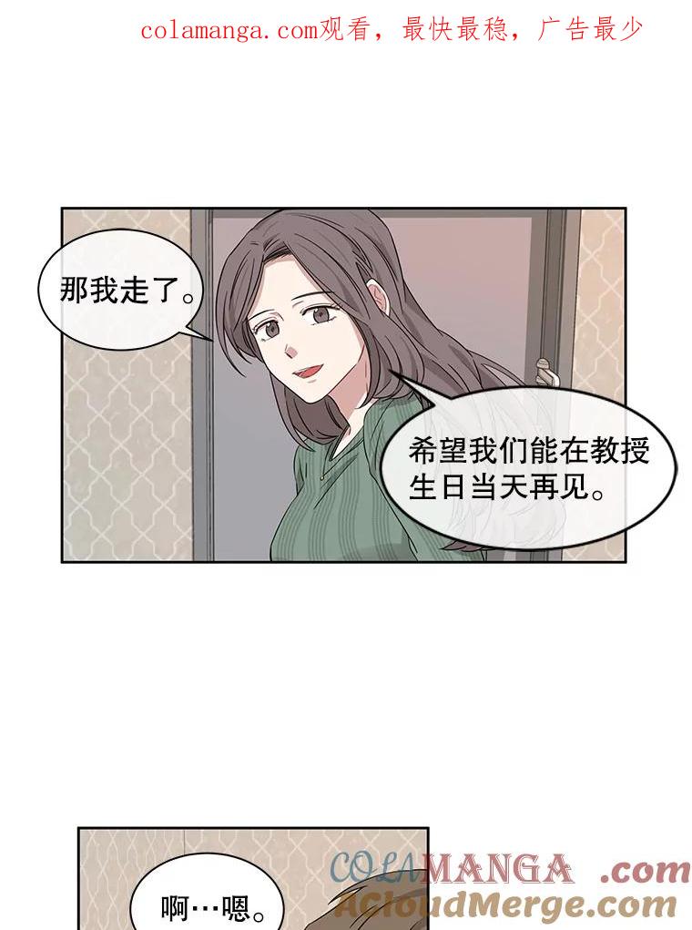 《通灵小说家》8.遗物的能力 第1页
