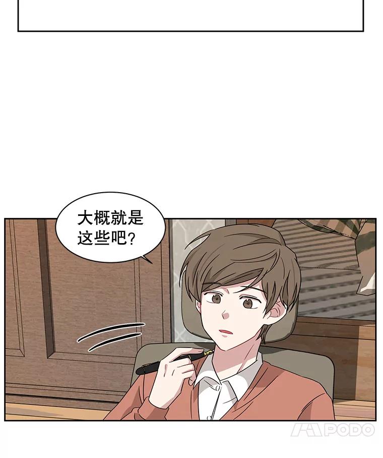 《通灵小说家》8.遗物的能力 第39页
