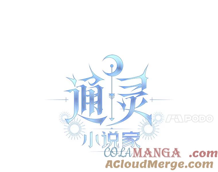 《通灵小说家》8.遗物的能力 第4页