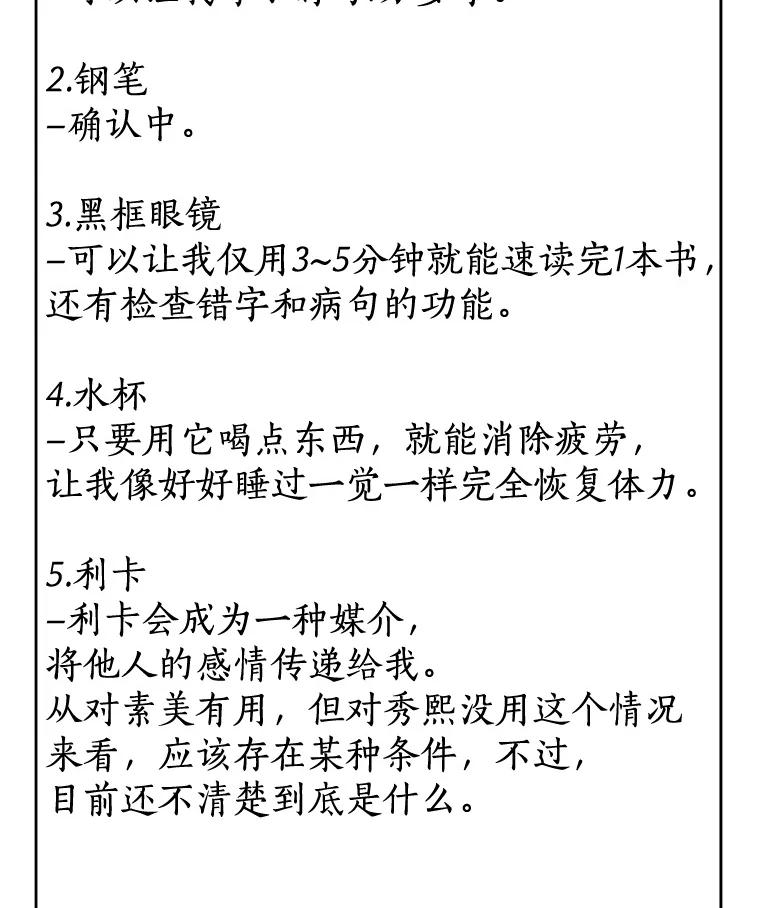《通灵小说家》8.遗物的能力 第38页
