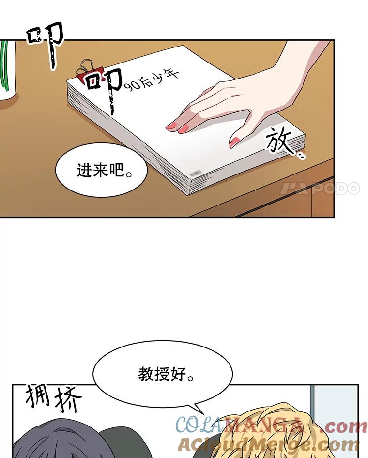 《通灵小说家》8.遗物的能力 第43页