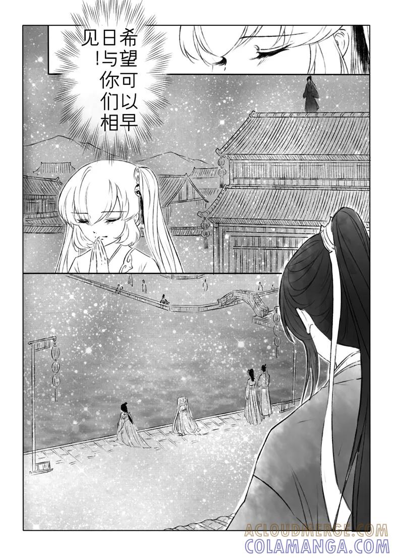 千心陵 第150话 第3页