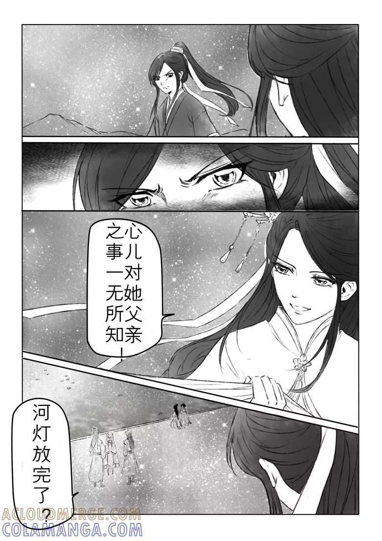 千心陵 第150话 第5页