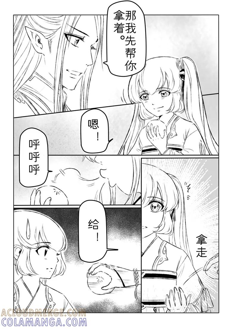 千心陵 第150话 第8页