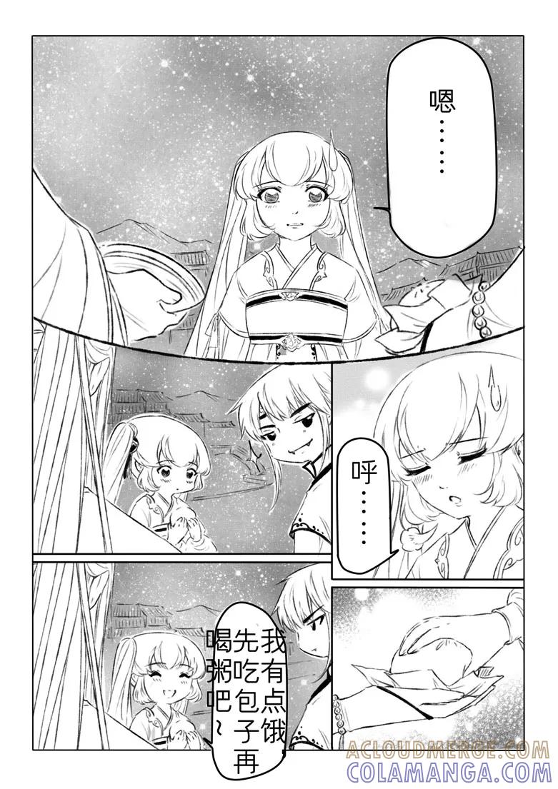 千心陵 第150话 第7页