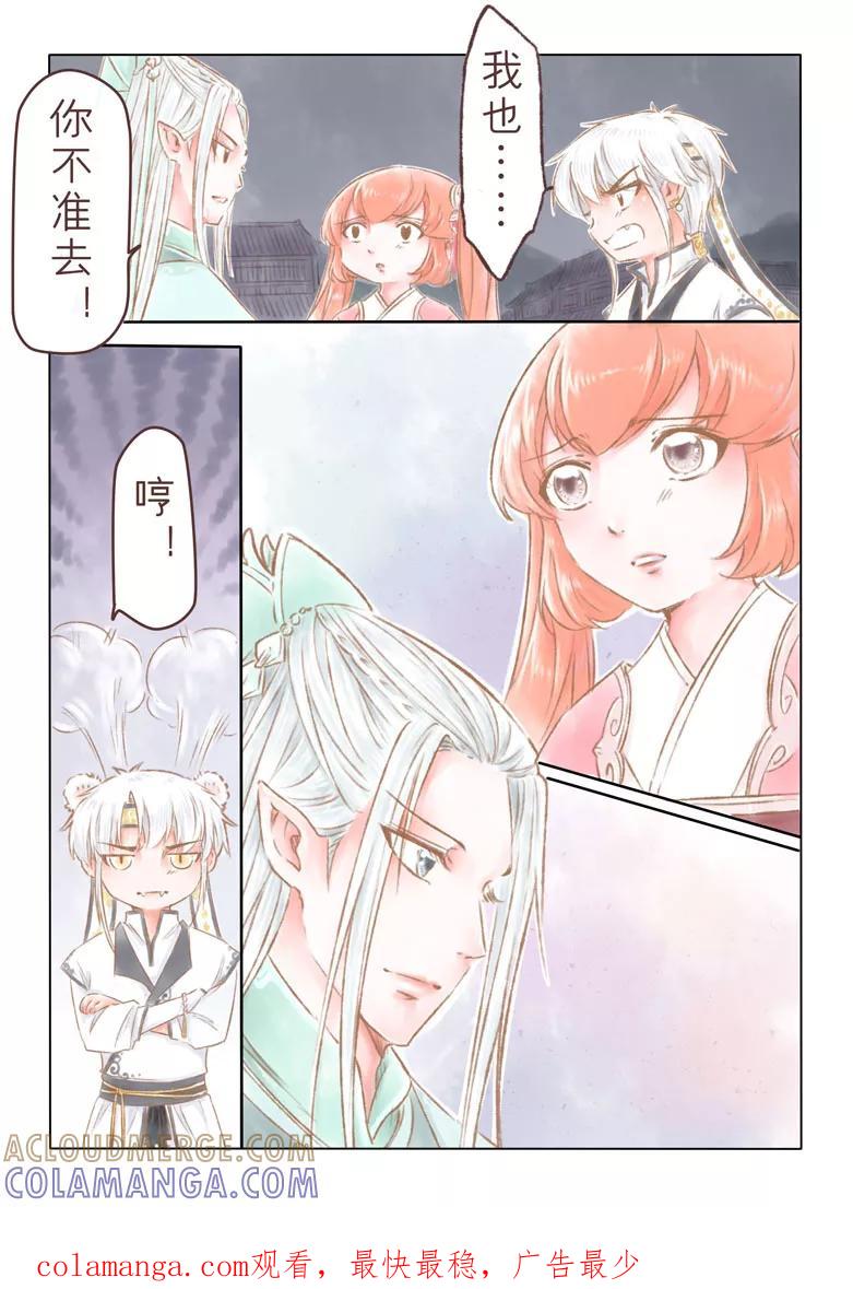 千心陵 第150话 第10页