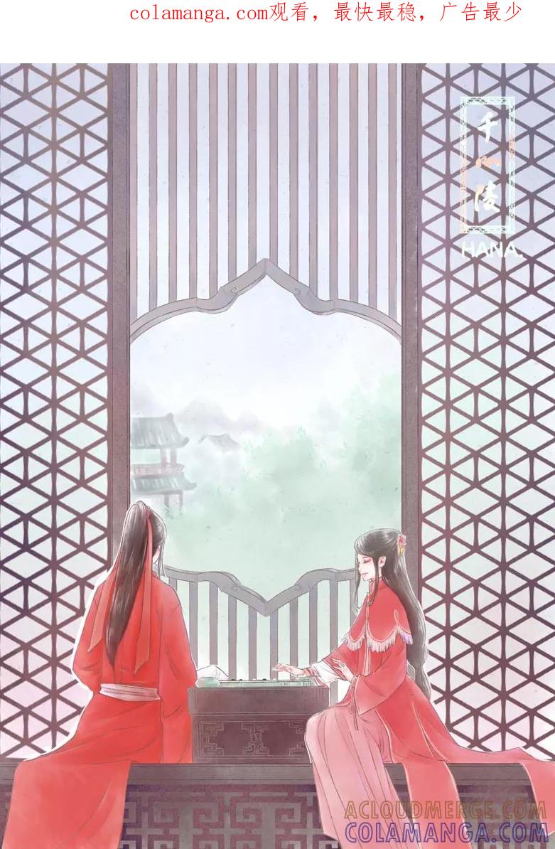 千心陵 第150话 第1页