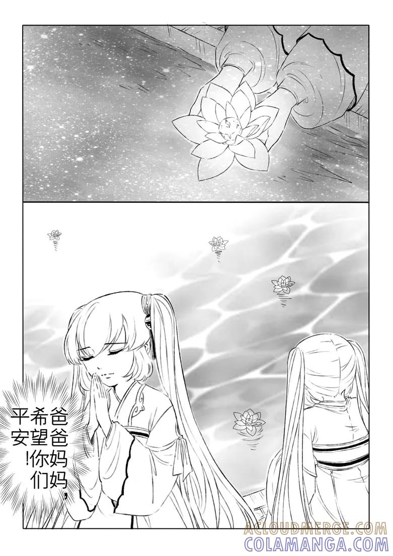 千心陵 第150话 第2页