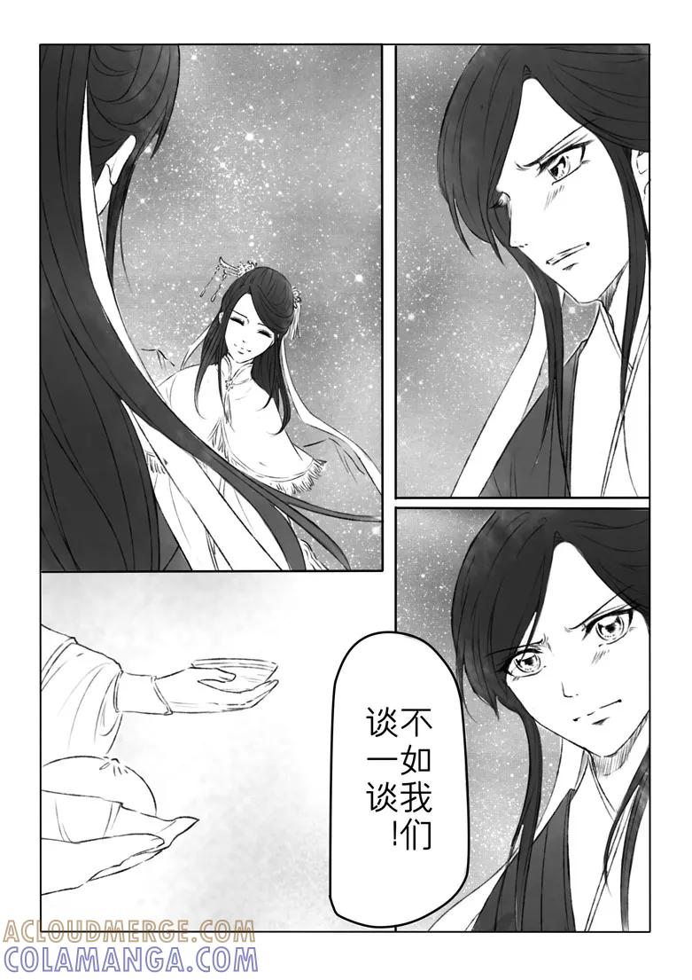 千心陵 第150话 第6页