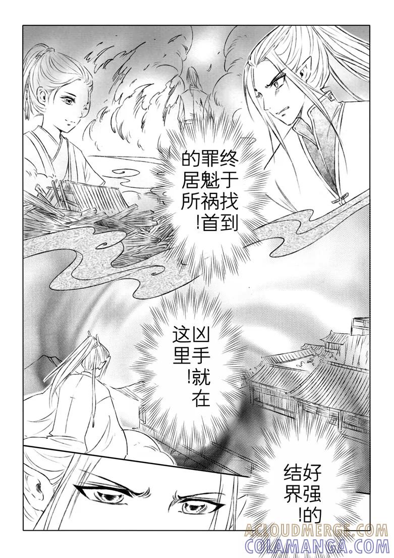 千心陵 第151话 第4页