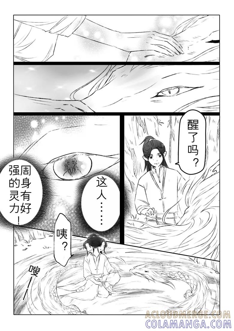千心陵 第151话 第10页