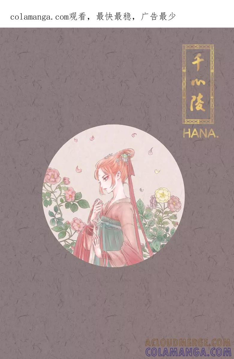 千心陵 第151话 第1页