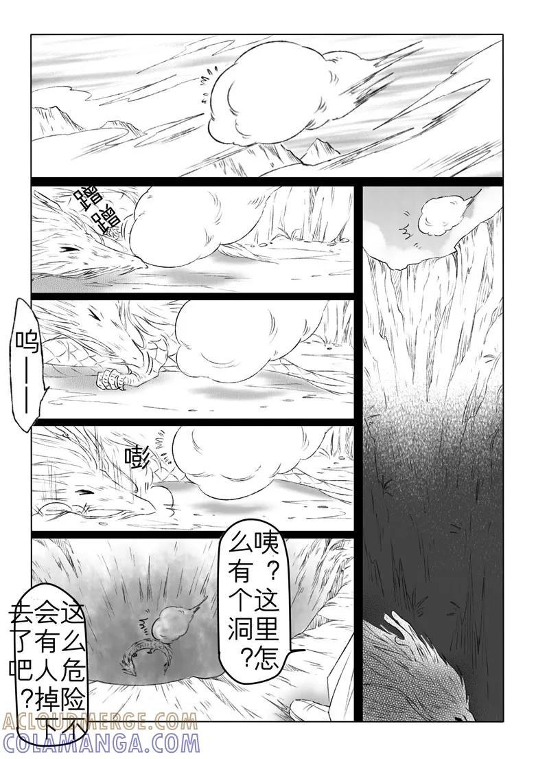 千心陵 第151话 第8页