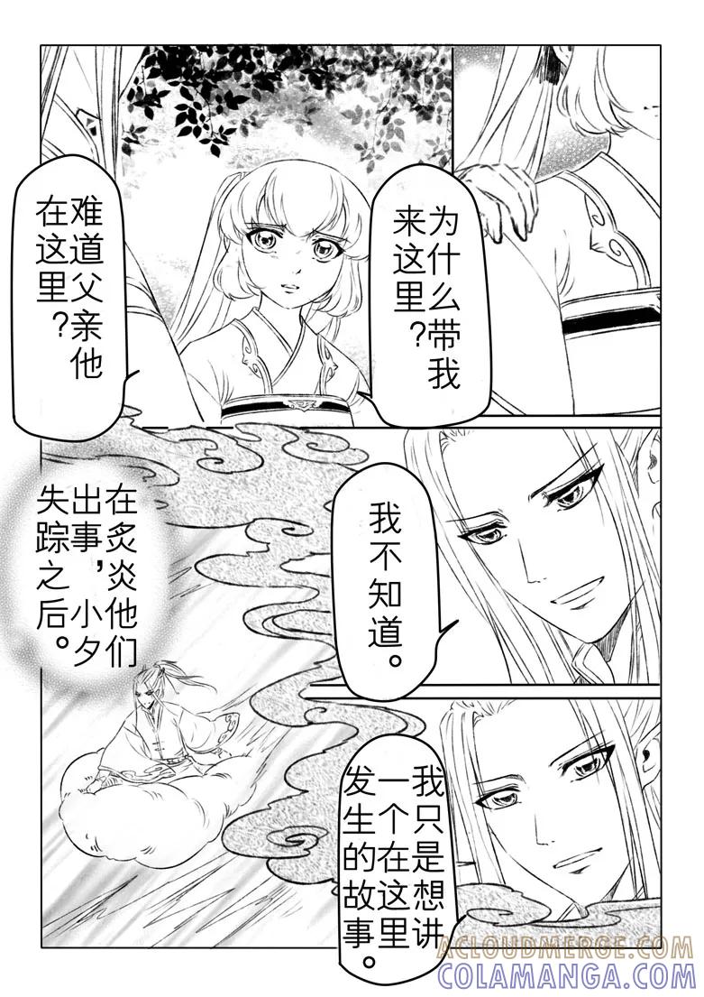 千心陵 第151话 第3页