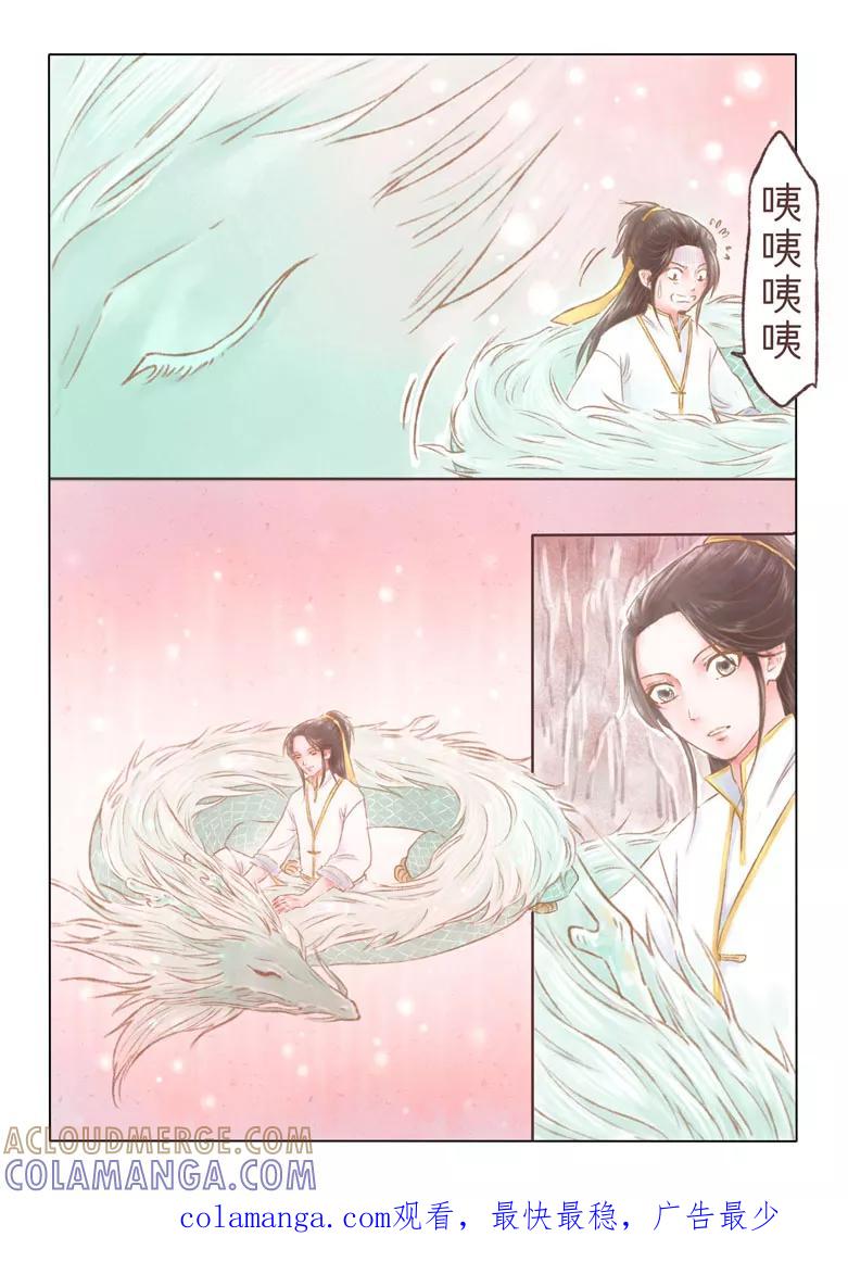 千心陵 第151话 第11页