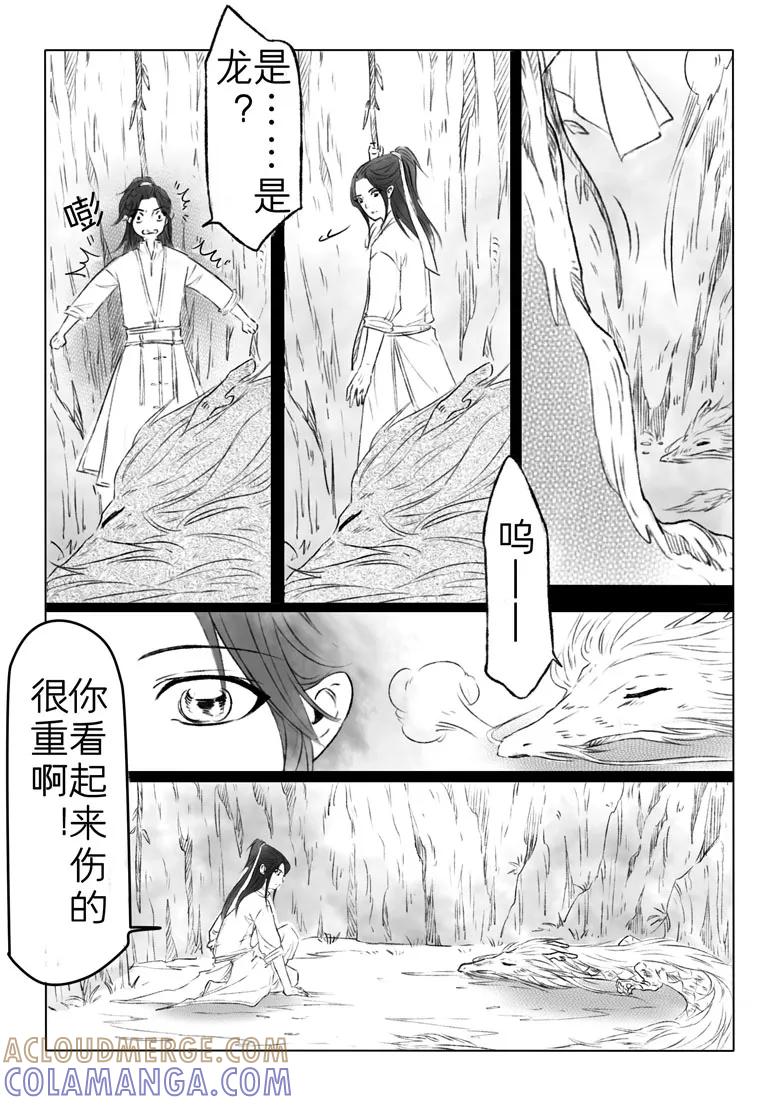 千心陵 第151话 第9页