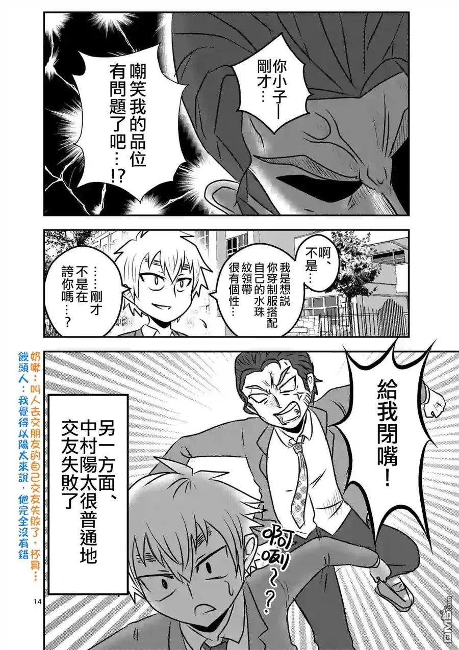 《吞噬人间origin》外传：第4话 休刊特别篇 第14页