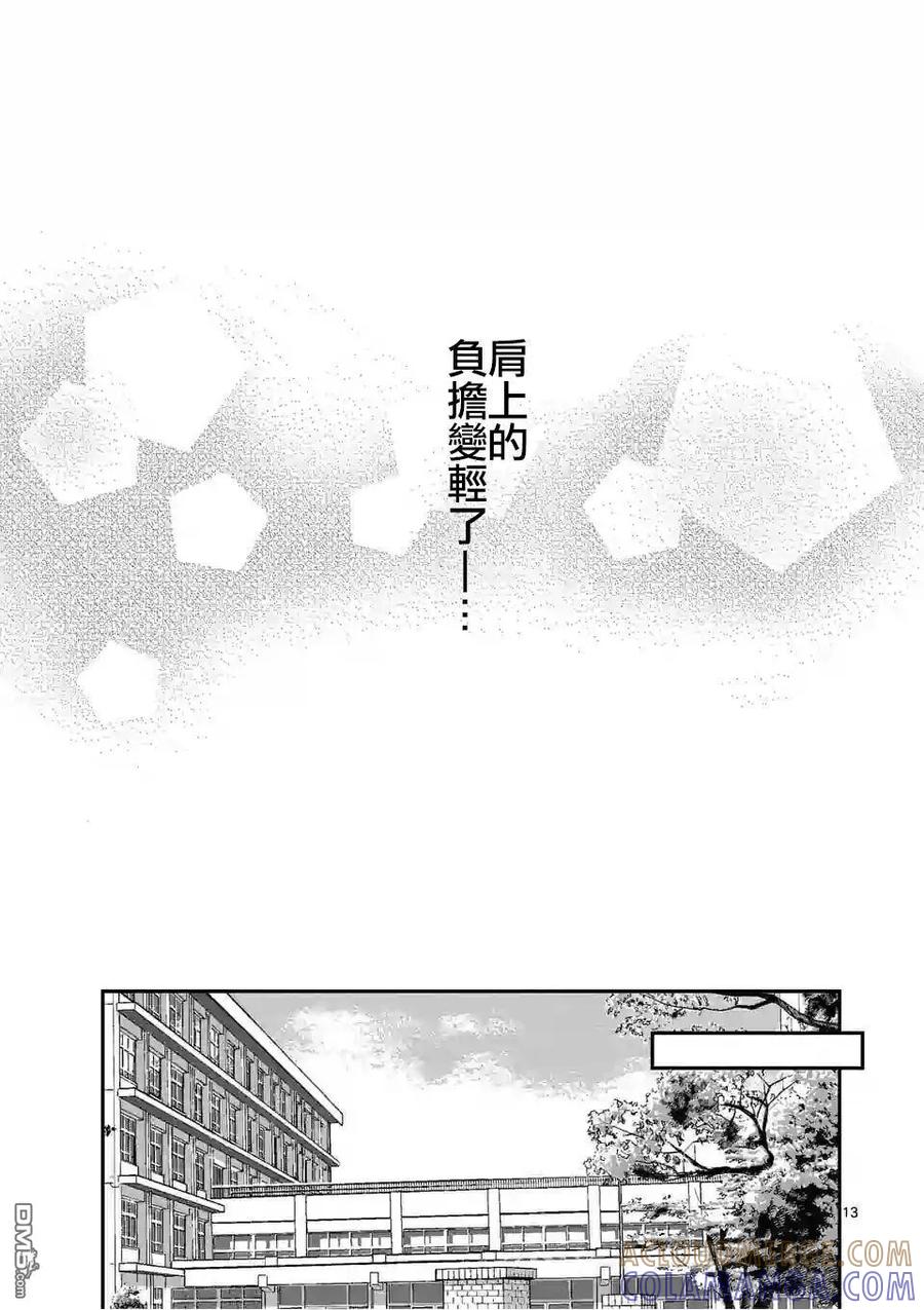 《吞噬人间origin》外传：第4话 休刊特别篇 第13页