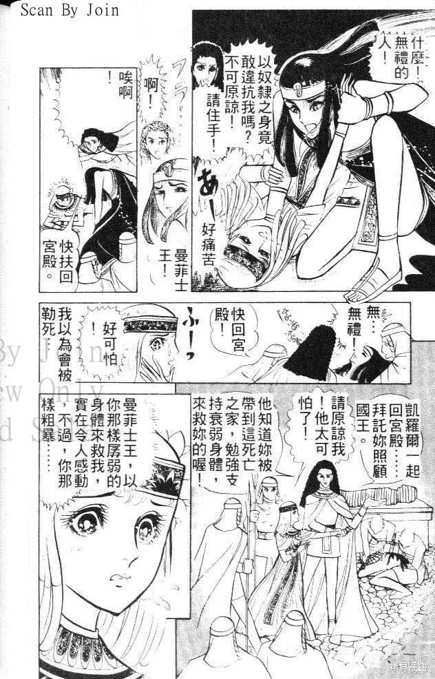 尼罗河女儿 第02卷 第120页