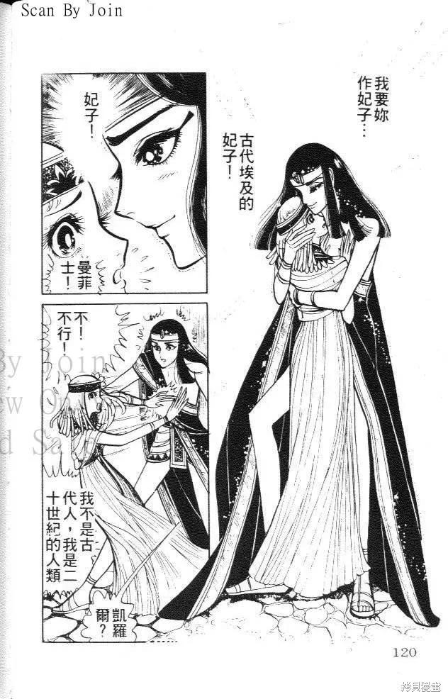 尼罗河女儿 第02卷 第118页