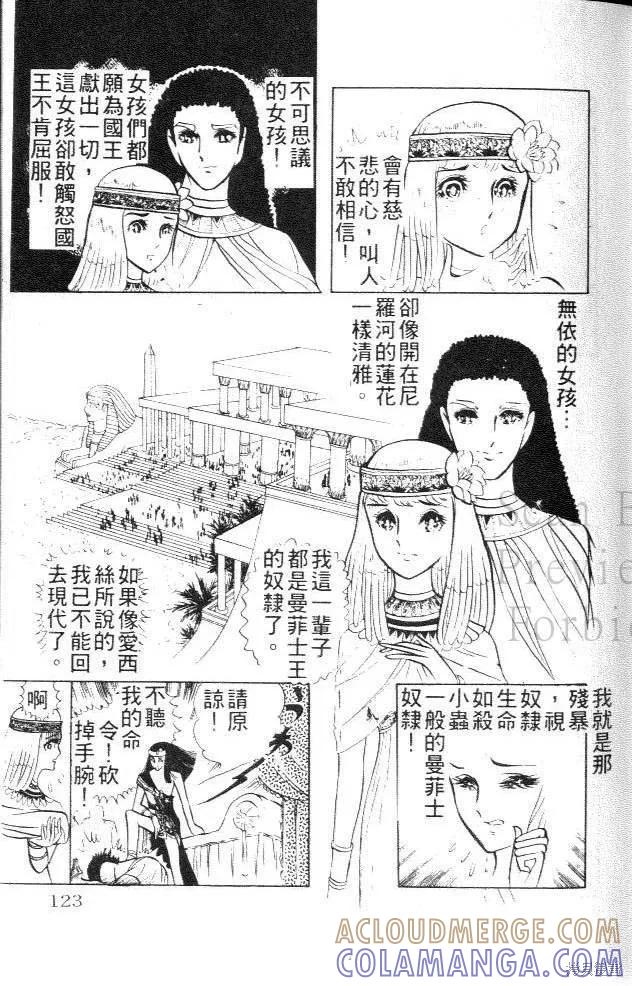 尼罗河女儿 第02卷 第121页