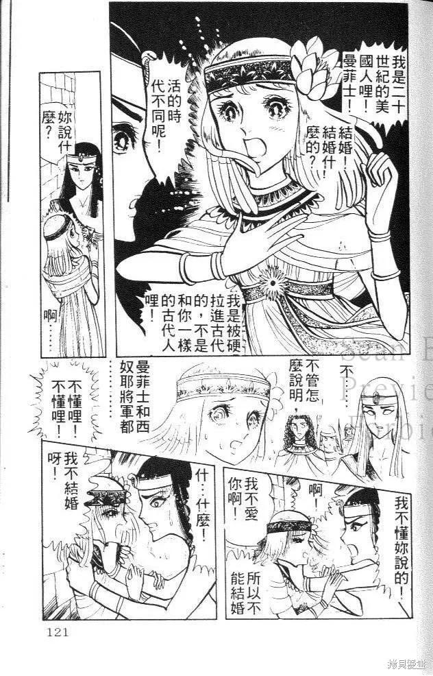 尼罗河女儿 第02卷 第119页